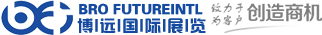 深圳市博遠(yuǎn)國(guó)際展覽有限公司—為您提供專(zhuān)業(yè)國(guó)內(nèi)、國(guó)際展會(huì)服務(wù)